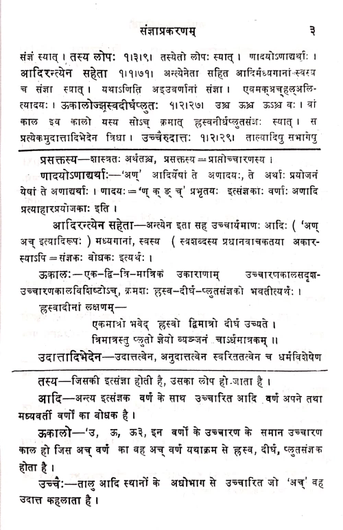 Laghusiddhanta Kaumudi